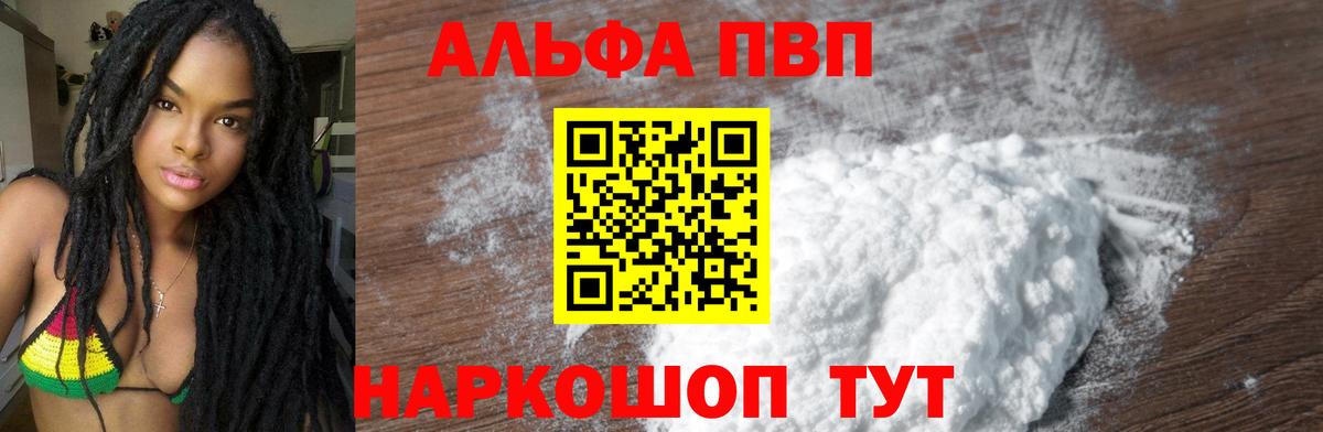 APVP кристаллы Минусинск