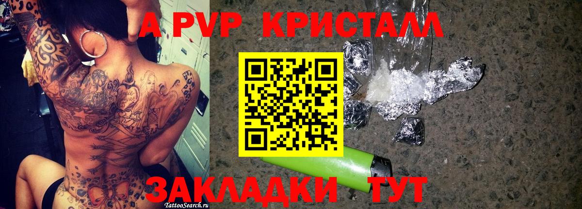Минусинск  Alfa_PVP СК  А ПВП Crystall  Вход с VPN 