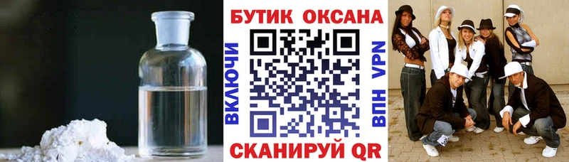площадка формула  Минусинск  Бутират жидкий экстази 