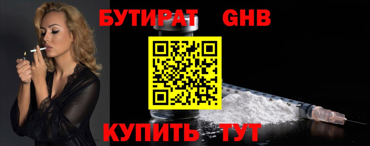 Минусинск  БУТИРАТ буратино  Вход с VPN 
