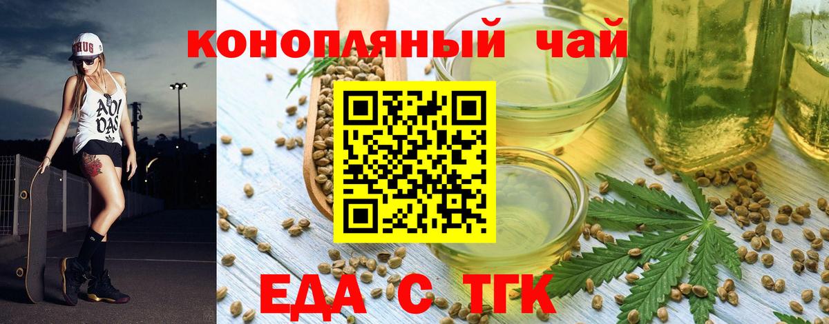 Еда ТГК конопля Минусинск