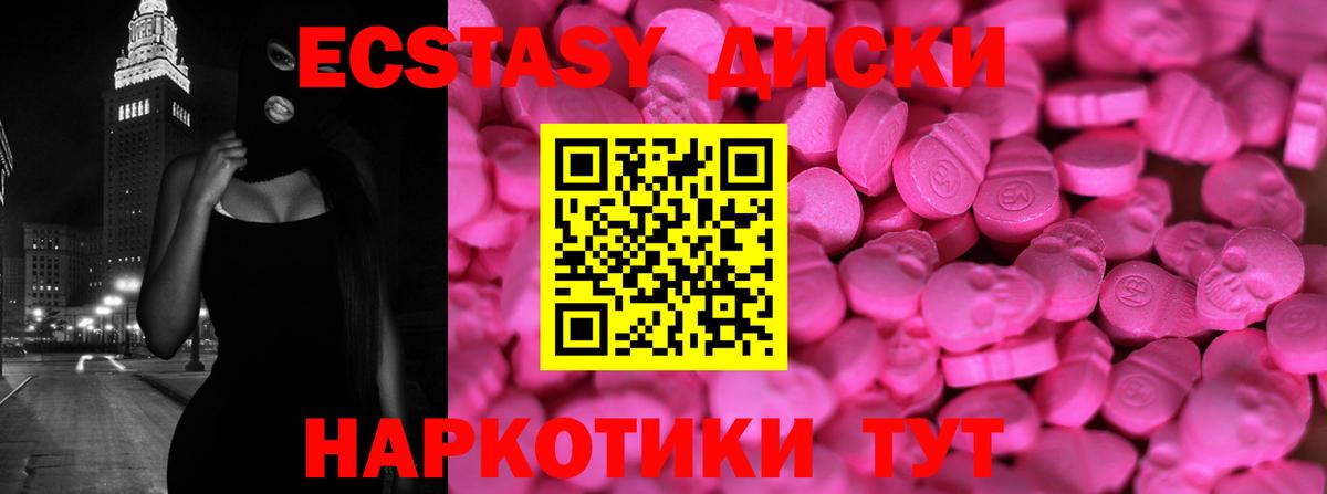 Экстази 250 мг  блэк спрут зеркало  Минусинск  Вход с VPN 