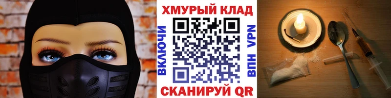 закладка  Минусинск  hydra рабочий сайт  Героин хмурый 