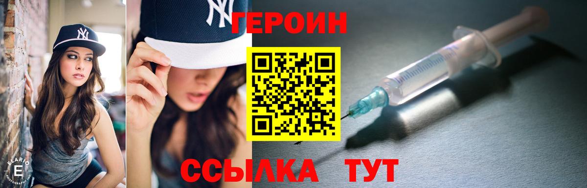 Минусинск  Героин  Вход с VPN  Героин белый 