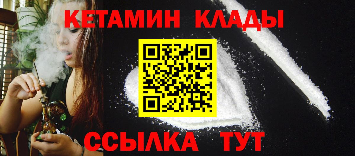 Кетамин ketamine  КЕТАМИН ketamine  Вход с VPN  Минусинск 