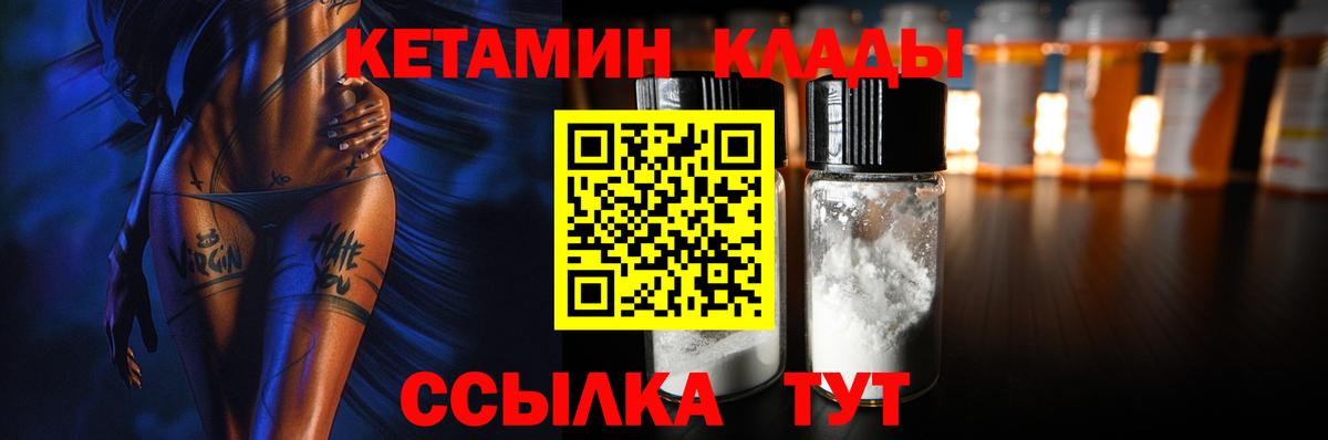 КЕТАМИН ketamine Минусинск