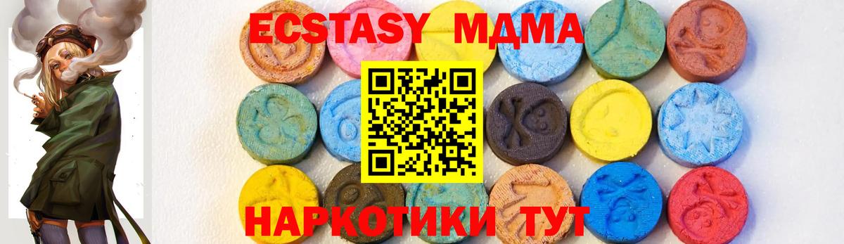 МДМА  MDMA кристаллы  MDMA crystal  Вход с VPN  Минусинск 