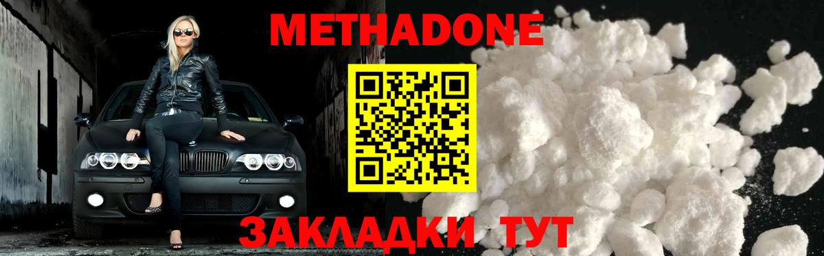 Минусинск  Метадон VHQ  МЕТАДОН кристалл  Вход с VPN 