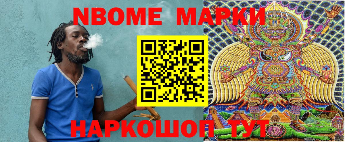 Марки N-bome  Вход с VPN  Минусинск  Наркотические марки 1,8мг 